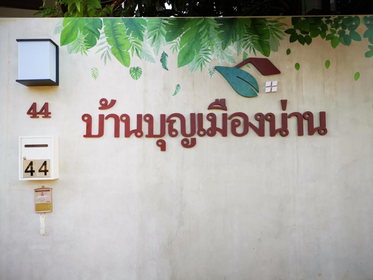 บุญเมืองน่าน Hotel Buitenkant foto