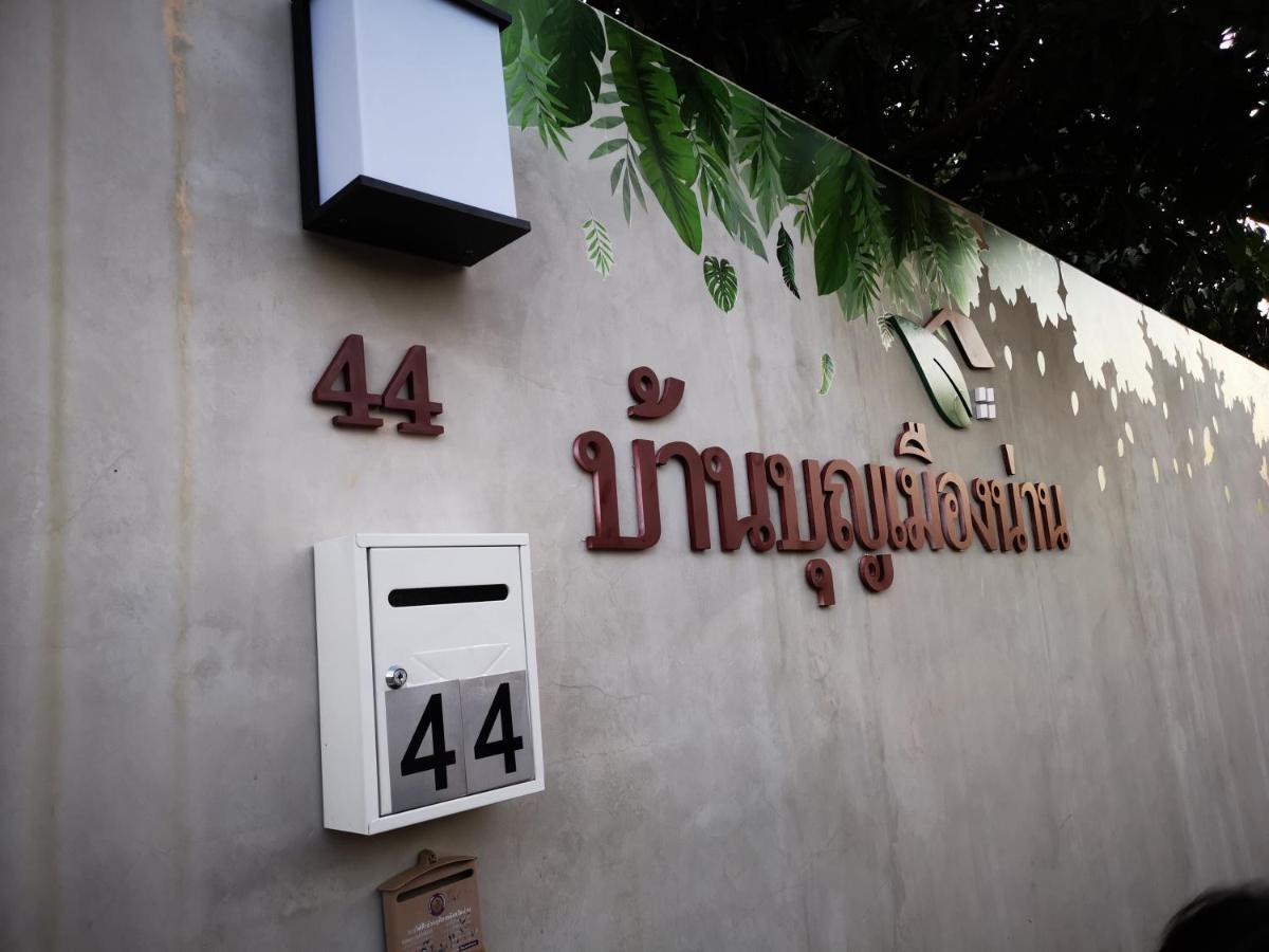 บุญเมืองน่าน Hotel Buitenkant foto